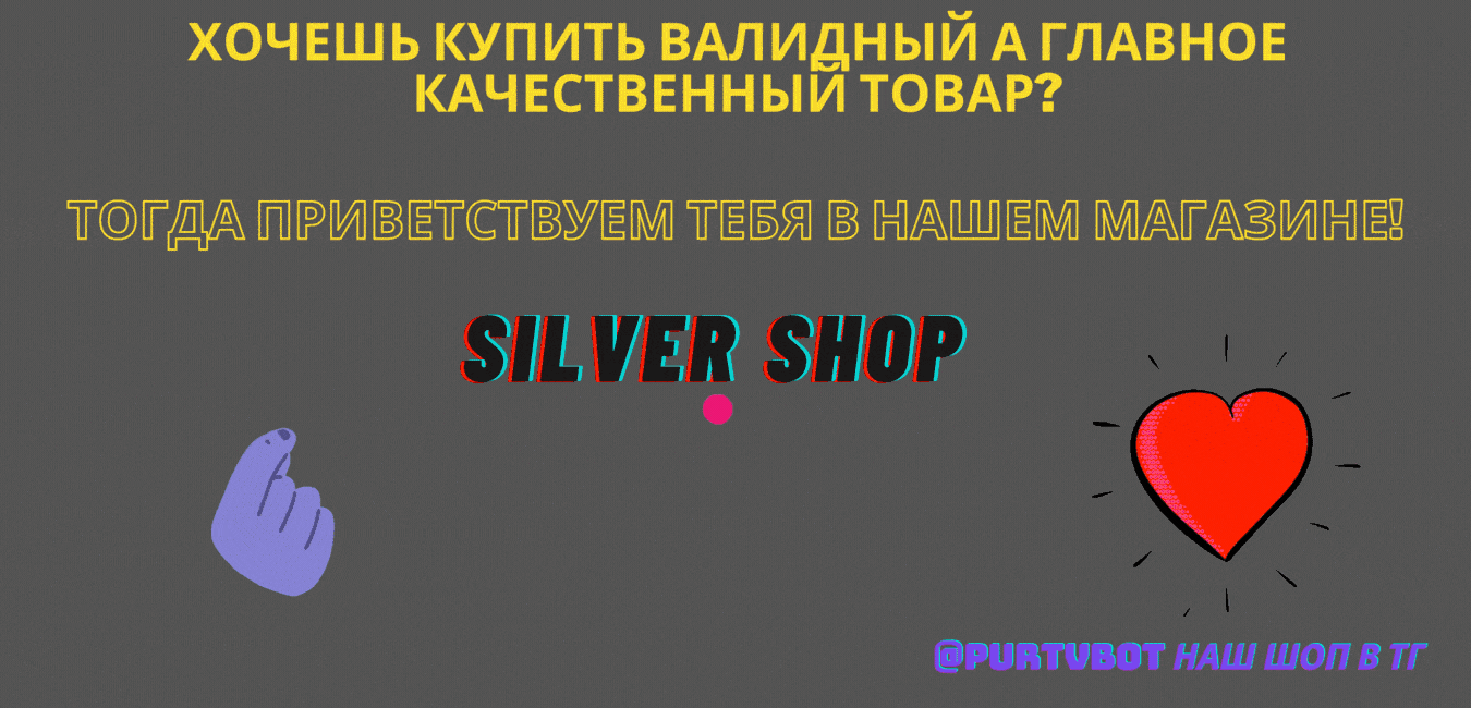 Хочешь купить валидный а главное качественный товар.gif