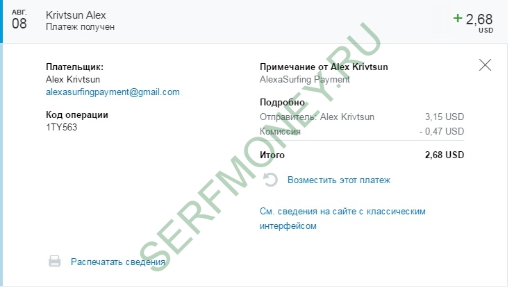 alexasurfing_payments_20160808.jpg