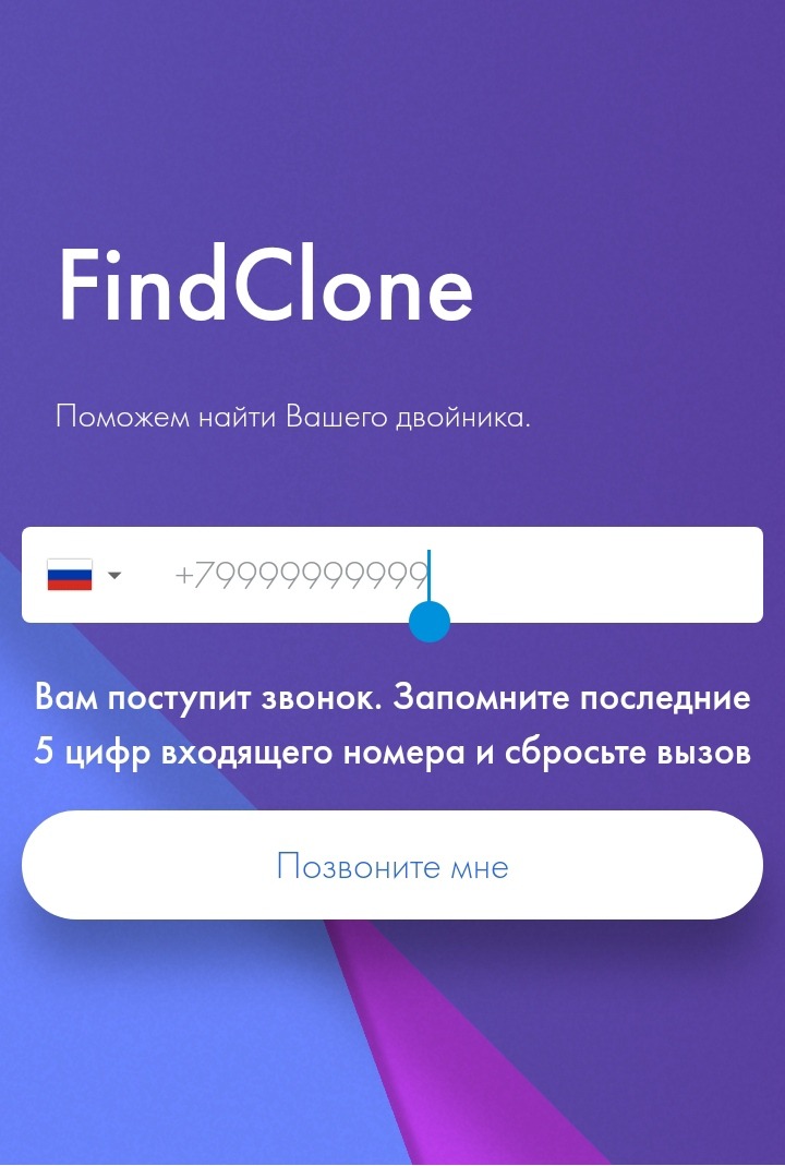 Findclone. FINDCLONE ru. Поиск человека по фото в интернете с загрузкой фото. Найти человека по фото.